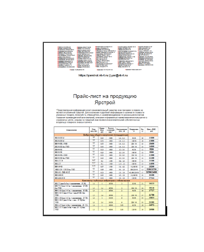 Прайс-лист изготовителя Ярстрой